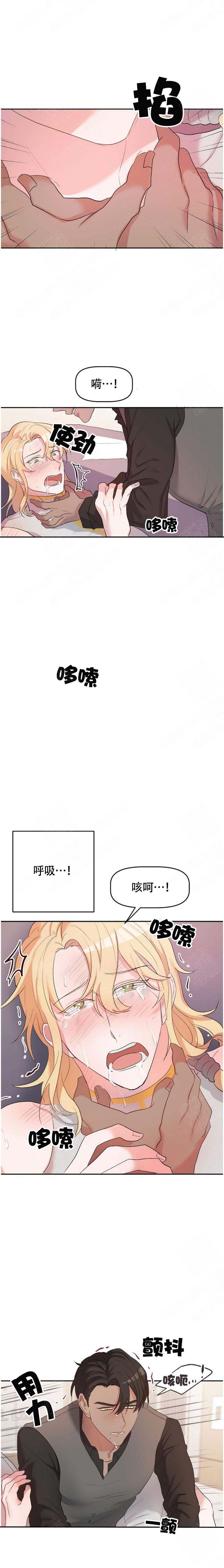 《驯服天使》漫画最新章节第12话免费下拉式在线观看章节第【6】张图片