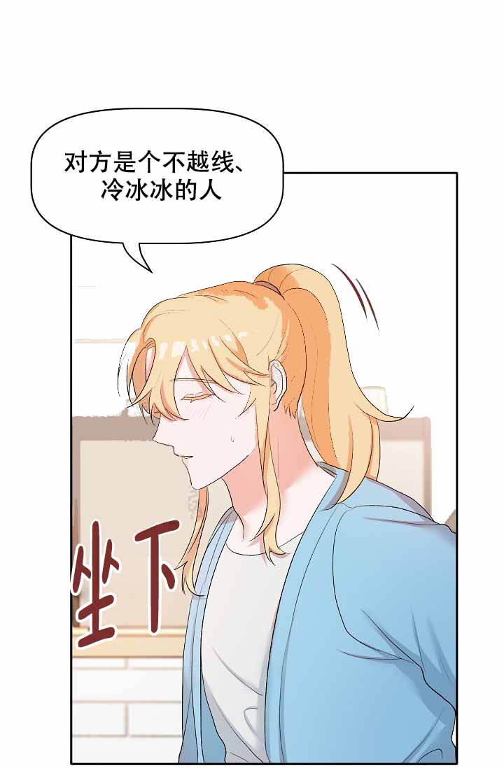 《驯服天使》漫画最新章节第27话免费下拉式在线观看章节第【33】张图片