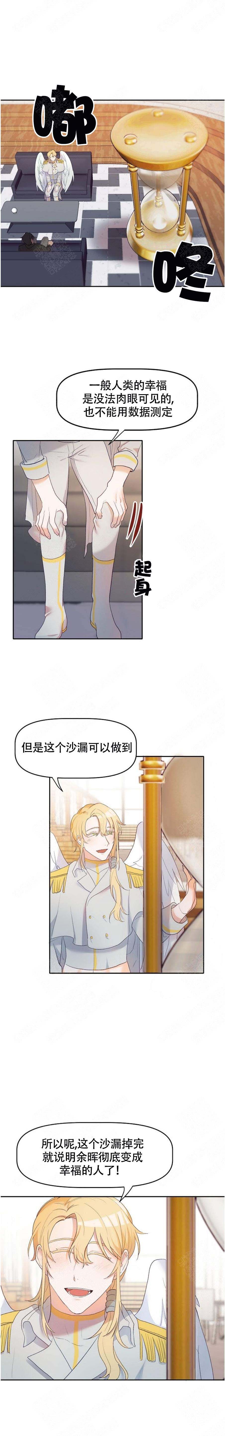 《驯服天使》漫画最新章节第9话免费下拉式在线观看章节第【1】张图片