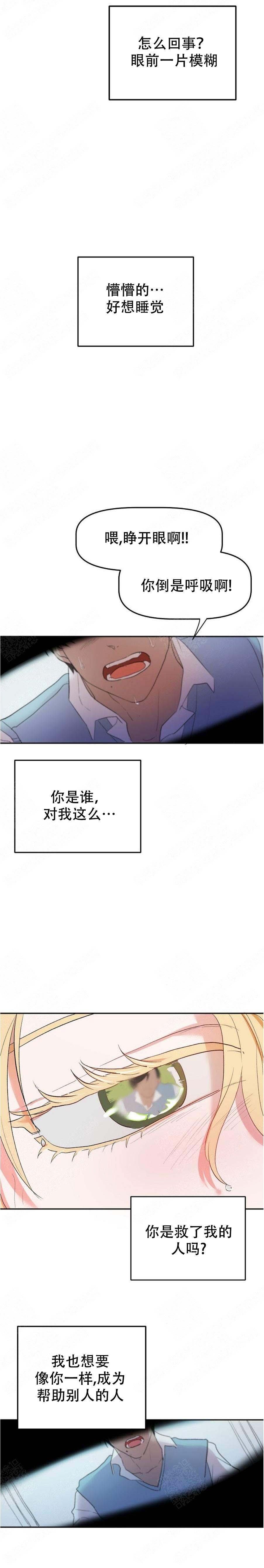 《驯服天使》漫画最新章节第5话免费下拉式在线观看章节第【2】张图片