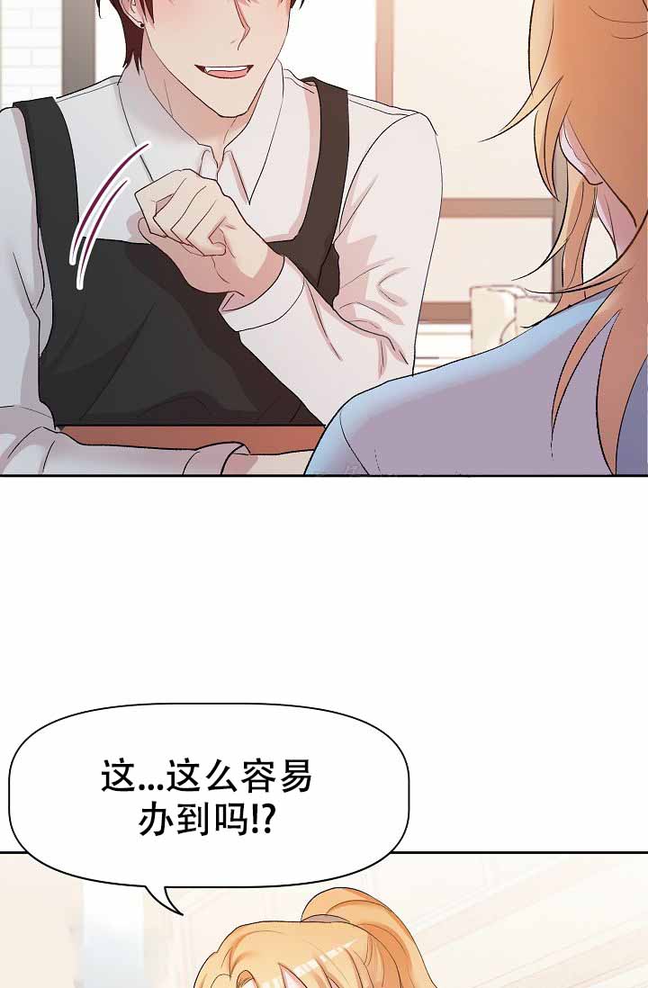 《驯服天使》漫画最新章节第27话免费下拉式在线观看章节第【27】张图片