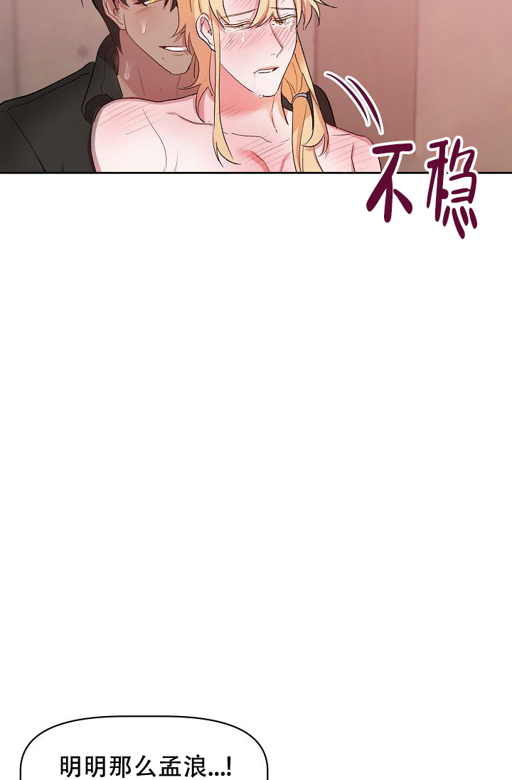 《驯服天使》漫画最新章节第29话免费下拉式在线观看章节第【85】张图片