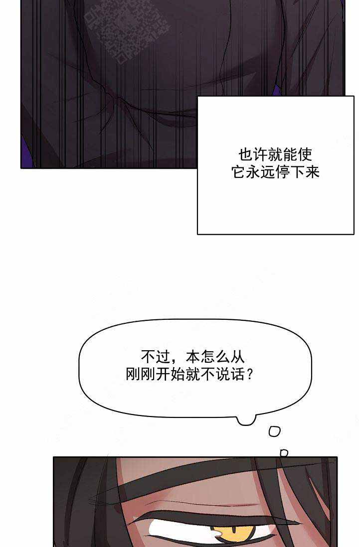 《驯服天使》漫画最新章节第21话免费下拉式在线观看章节第【16】张图片