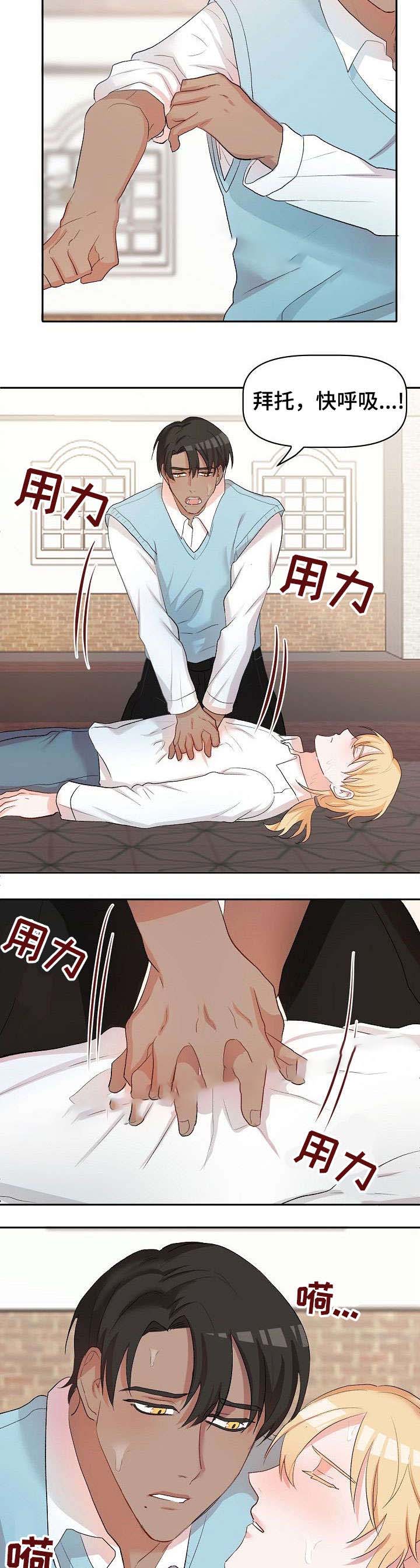 《驯服天使》漫画最新章节第26话免费下拉式在线观看章节第【2】张图片