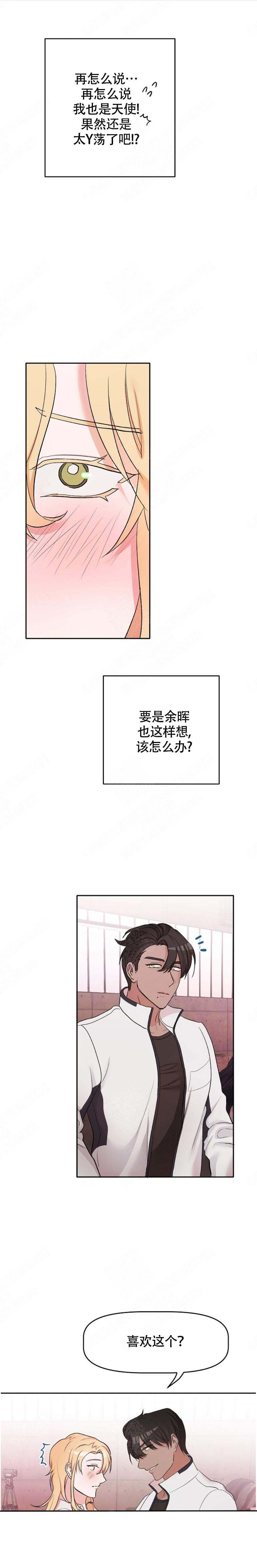 《驯服天使》漫画最新章节第13话免费下拉式在线观看章节第【7】张图片