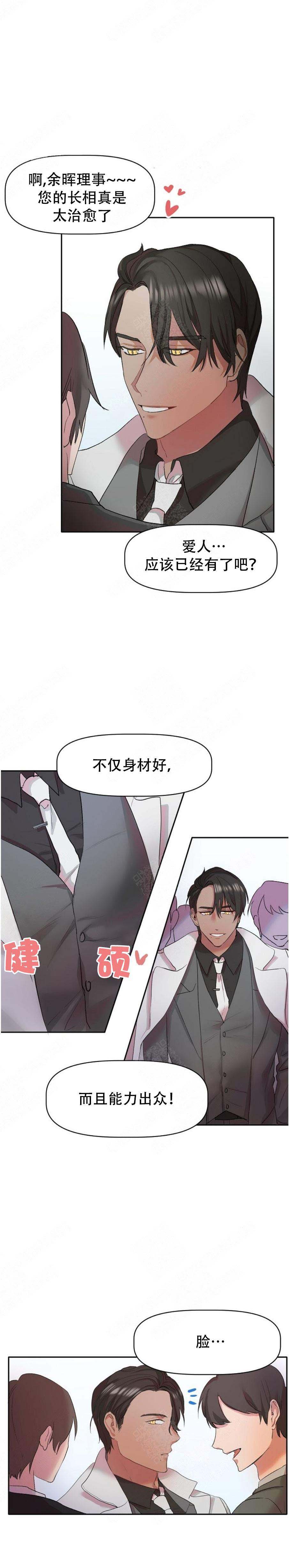 《驯服天使》漫画最新章节第1话免费下拉式在线观看章节第【2】张图片