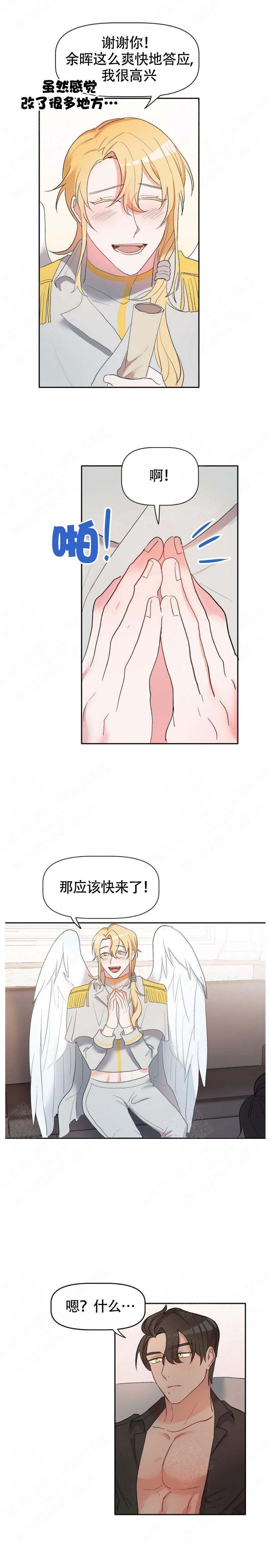 《驯服天使》漫画最新章节第8话免费下拉式在线观看章节第【5】张图片