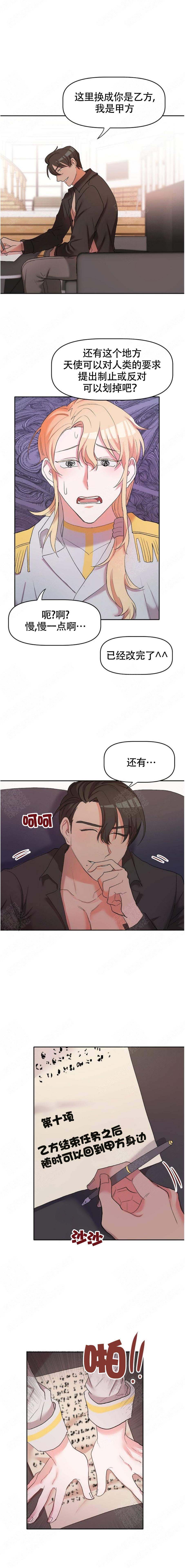 《驯服天使》漫画最新章节第8话免费下拉式在线观看章节第【2】张图片