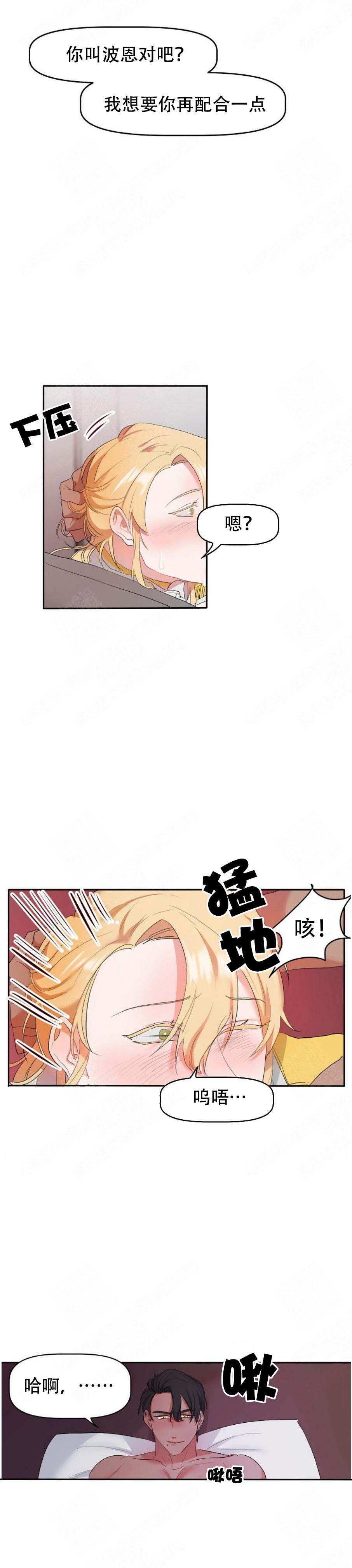 《驯服天使》漫画最新章节第4话免费下拉式在线观看章节第【1】张图片