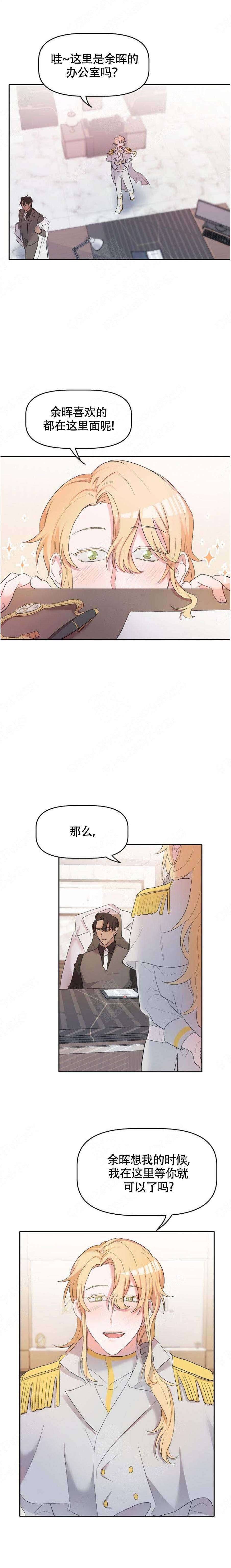 《驯服天使》漫画最新章节第11话免费下拉式在线观看章节第【8】张图片