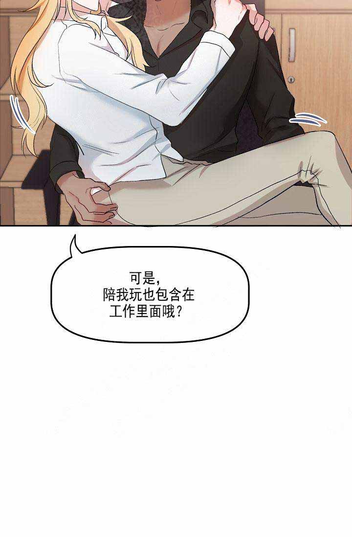 《驯服天使》漫画最新章节第19话免费下拉式在线观看章节第【30】张图片