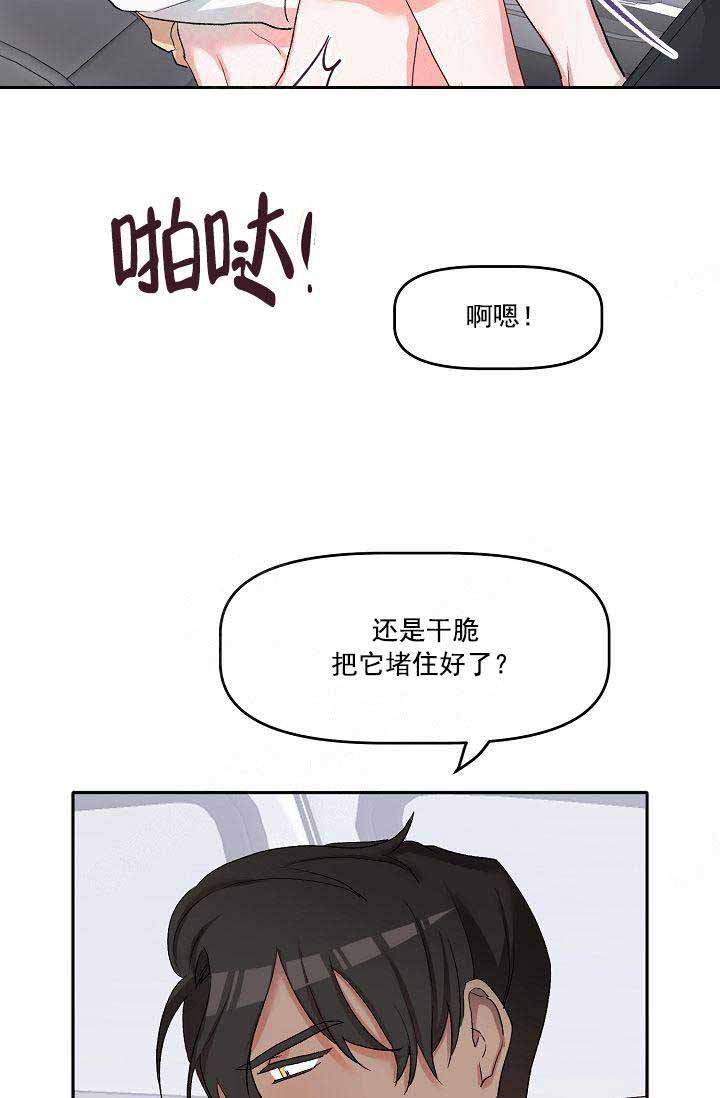 《驯服天使》漫画最新章节第19话免费下拉式在线观看章节第【9】张图片