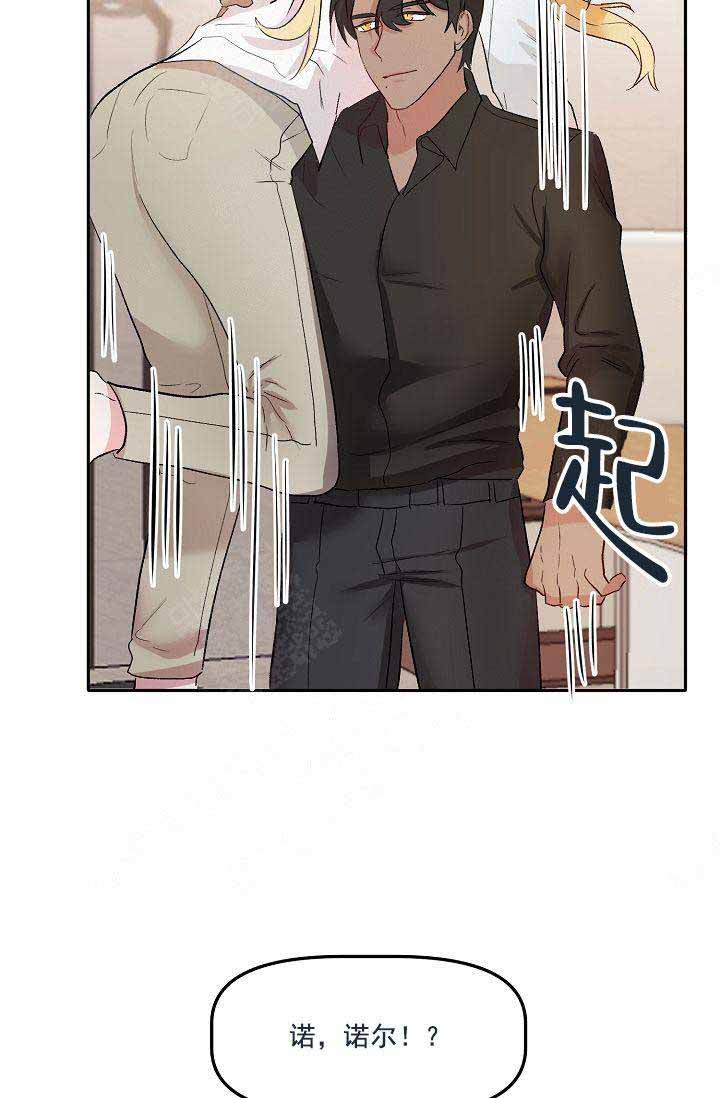 《驯服天使》漫画最新章节第20话免费下拉式在线观看章节第【6】张图片