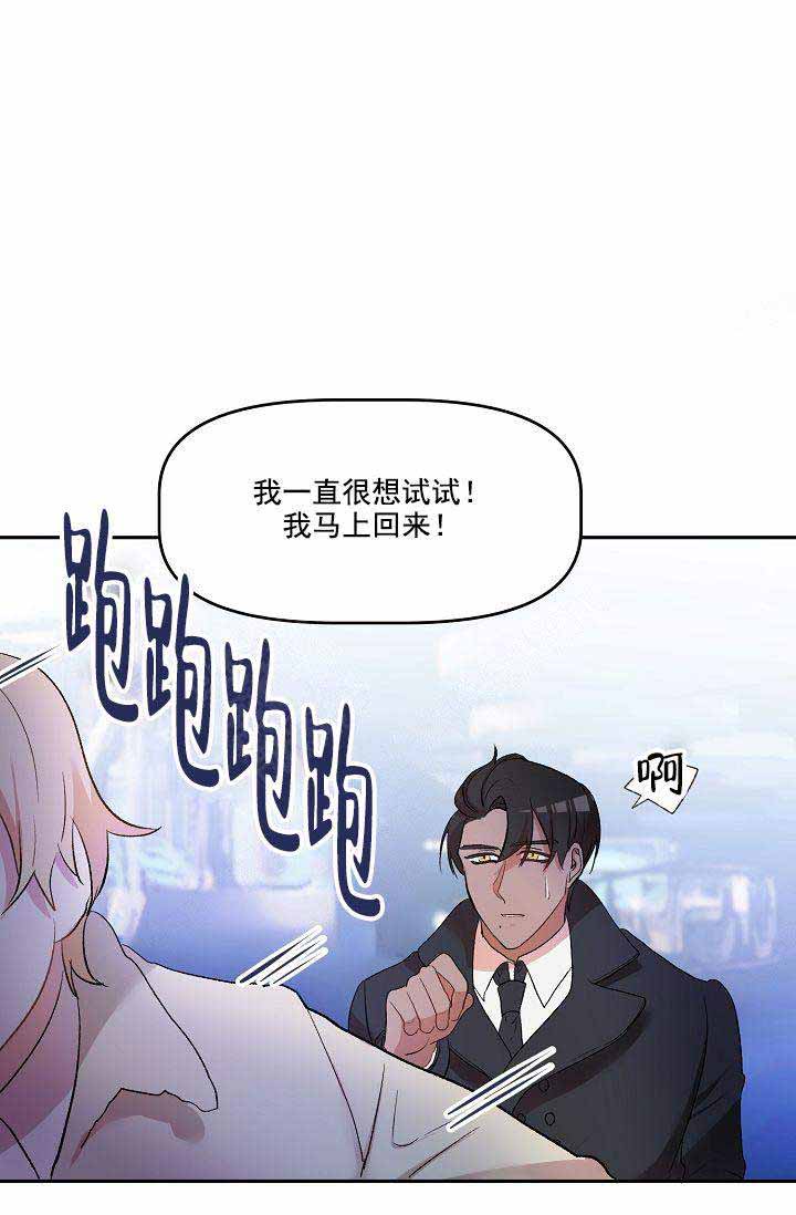 《驯服天使》漫画最新章节第16话免费下拉式在线观看章节第【23】张图片