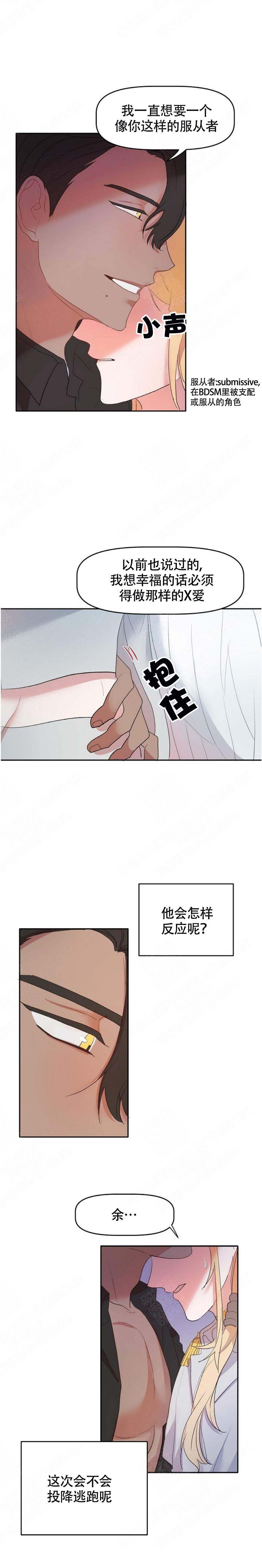 《驯服天使》漫画最新章节第9话免费下拉式在线观看章节第【3】张图片