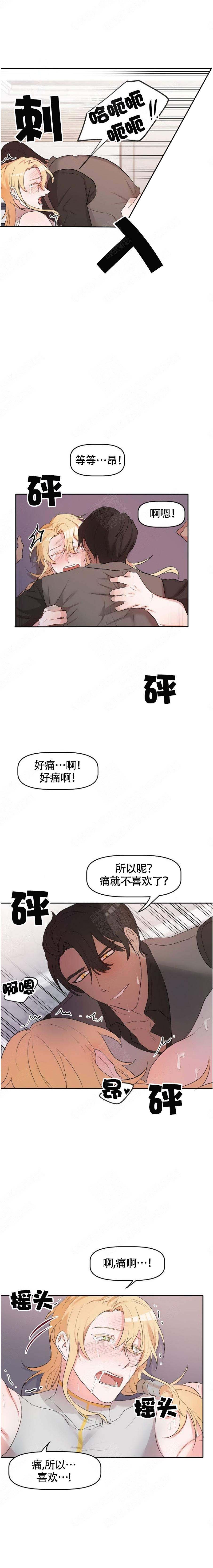 《驯服天使》漫画最新章节第12话免费下拉式在线观看章节第【5】张图片