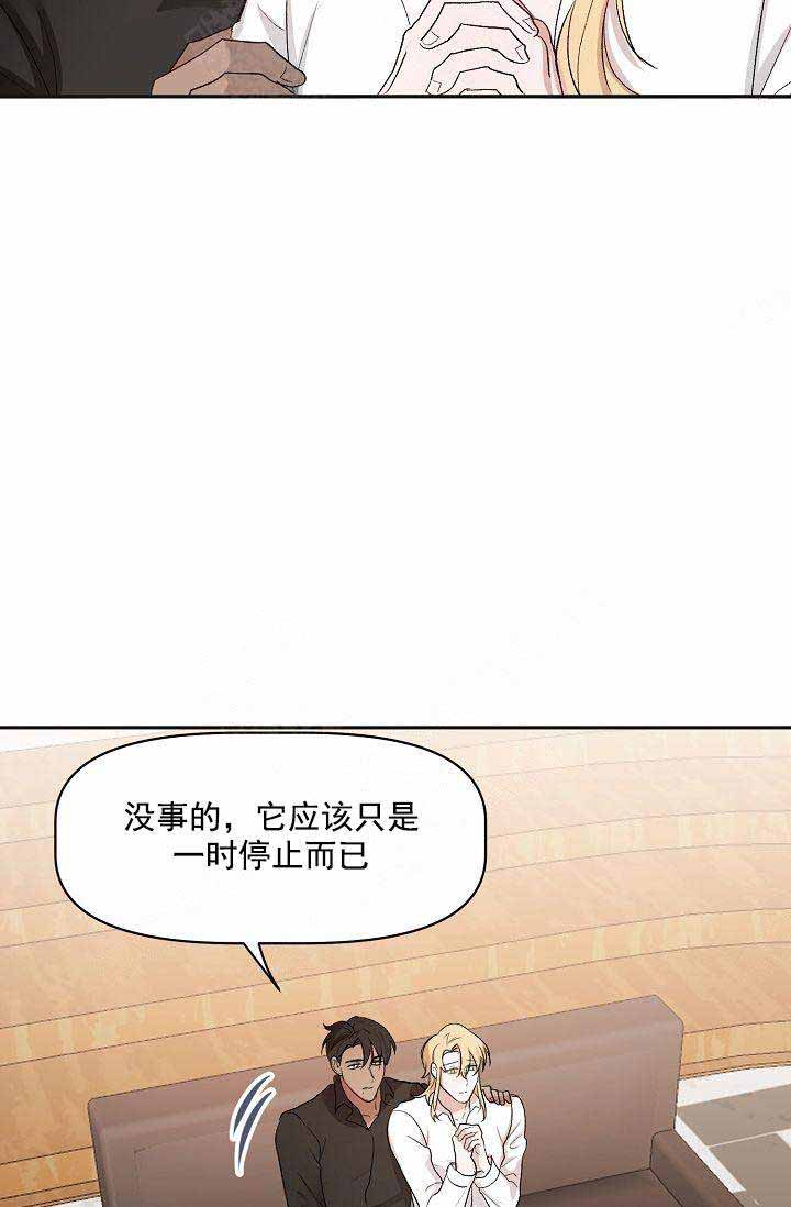 《驯服天使》漫画最新章节第21话免费下拉式在线观看章节第【20】张图片