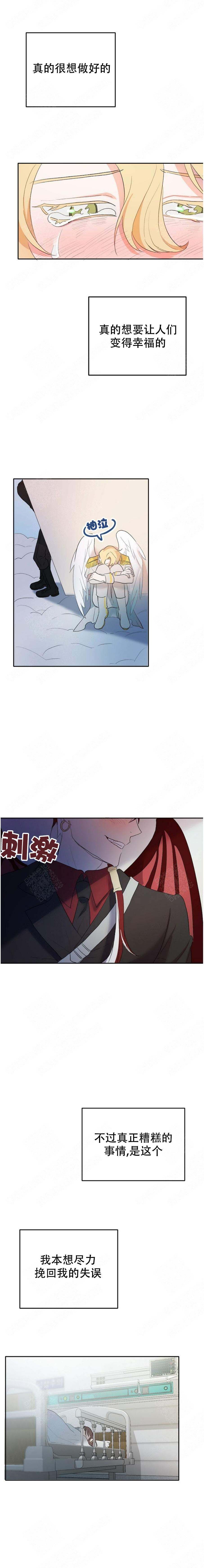 《驯服天使》漫画最新章节第6话免费下拉式在线观看章节第【4】张图片