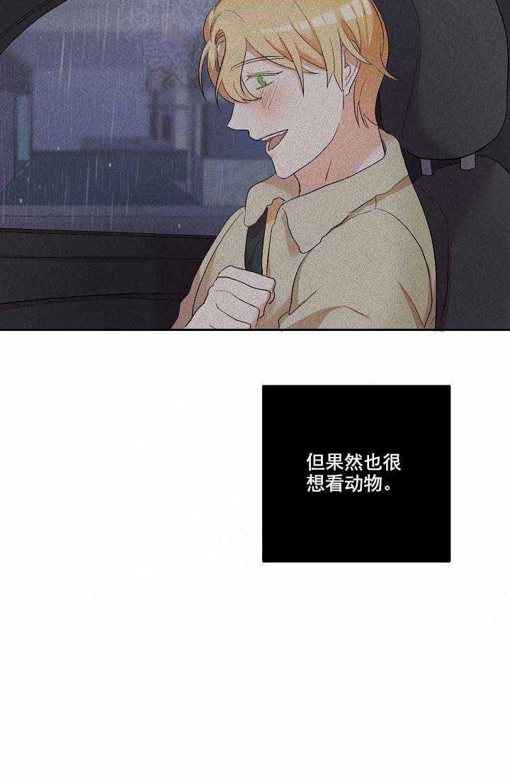 《驯服天使》漫画最新章节第16话免费下拉式在线观看章节第【3】张图片