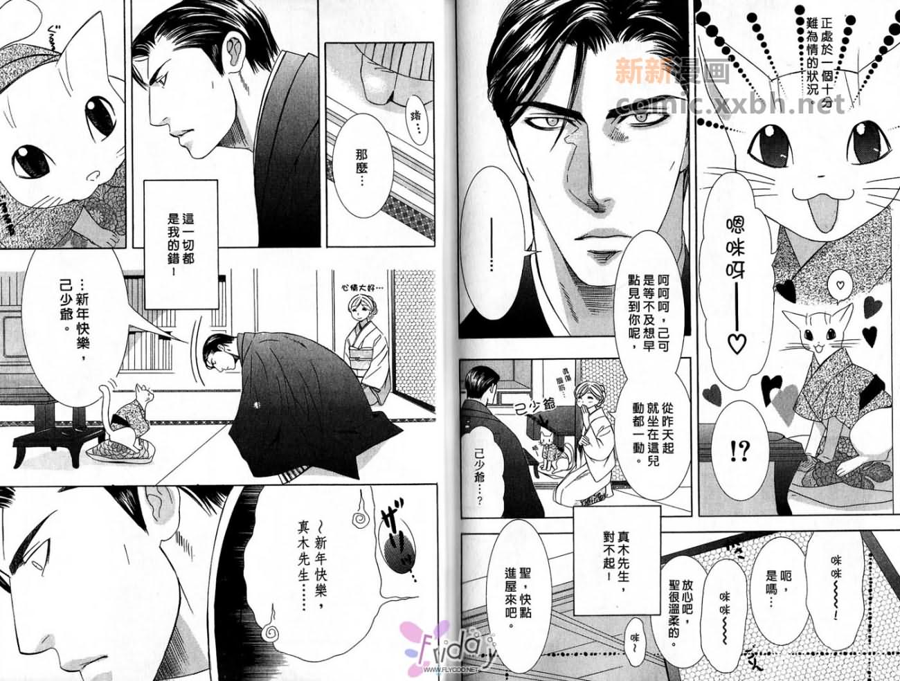 《代议士一族》漫画最新章节第1卷免费下拉式在线观看章节第【71】张图片