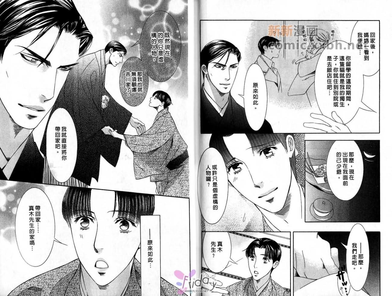 《代议士一族》漫画最新章节第1卷免费下拉式在线观看章节第【73】张图片