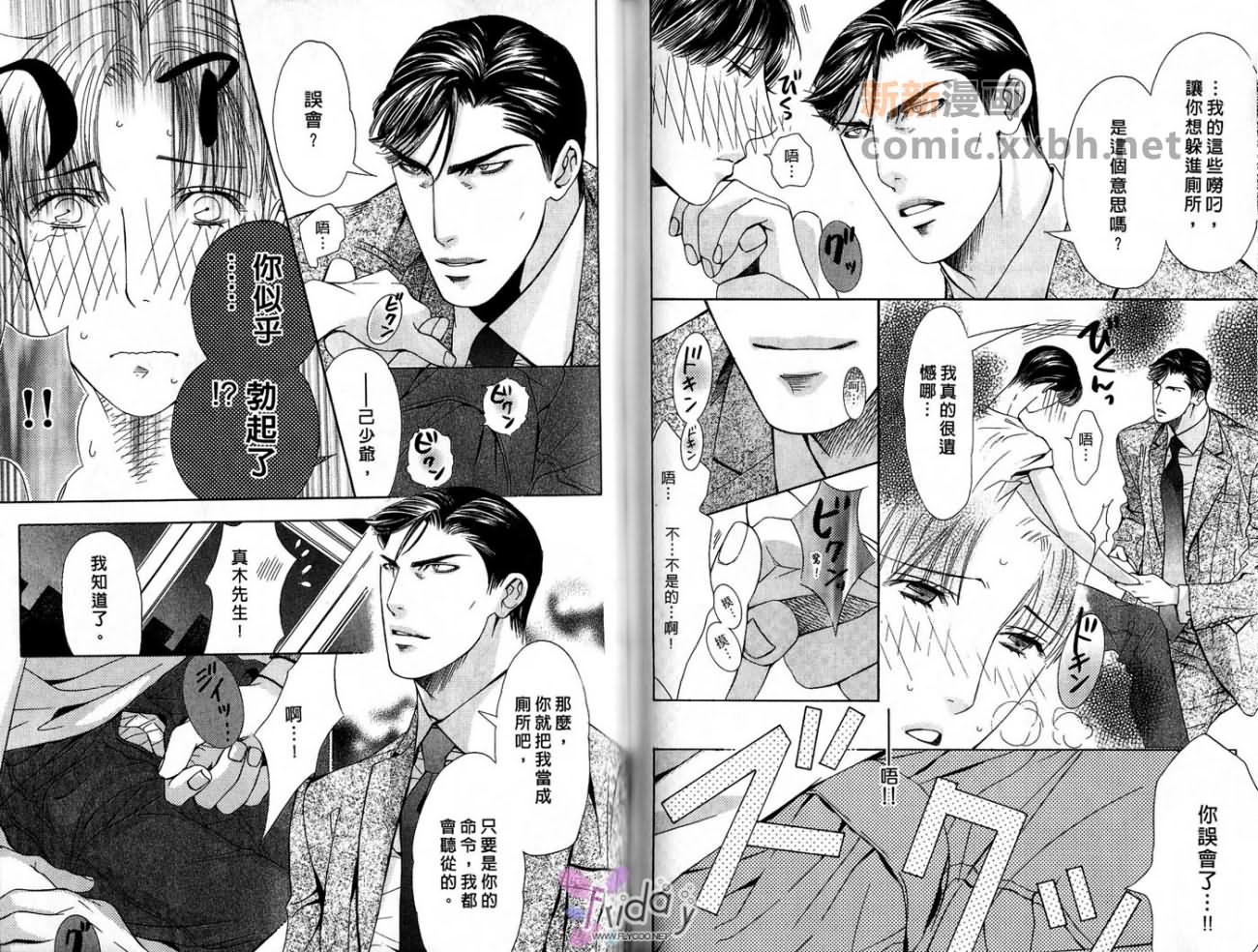 《代议士一族》漫画最新章节第1卷免费下拉式在线观看章节第【57】张图片