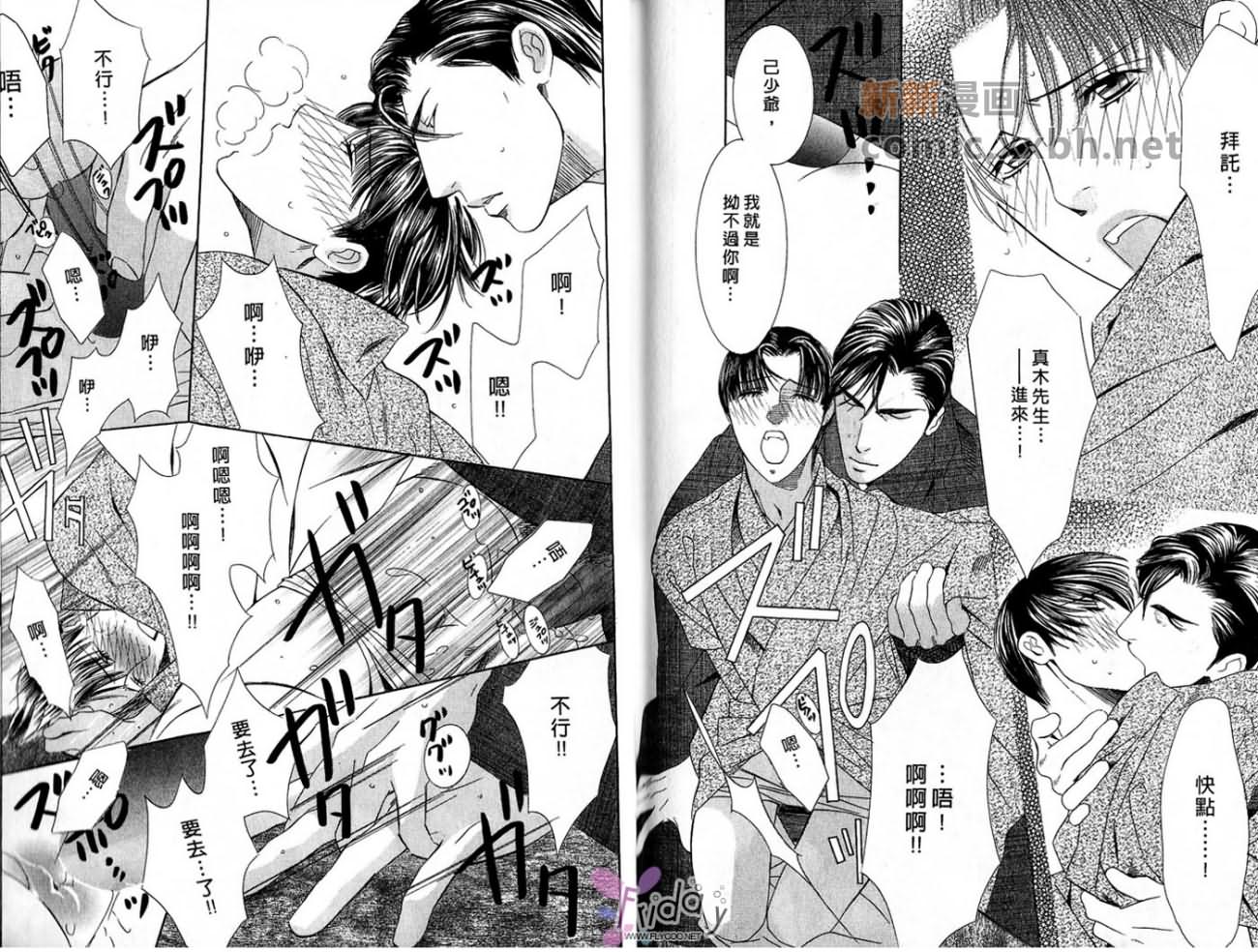 《代议士一族》漫画最新章节第1卷免费下拉式在线观看章节第【81】张图片