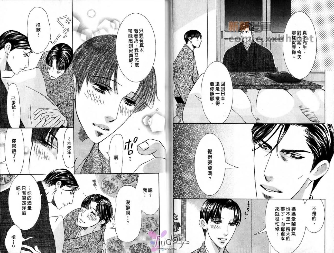 《代议士一族》漫画最新章节第1卷免费下拉式在线观看章节第【75】张图片