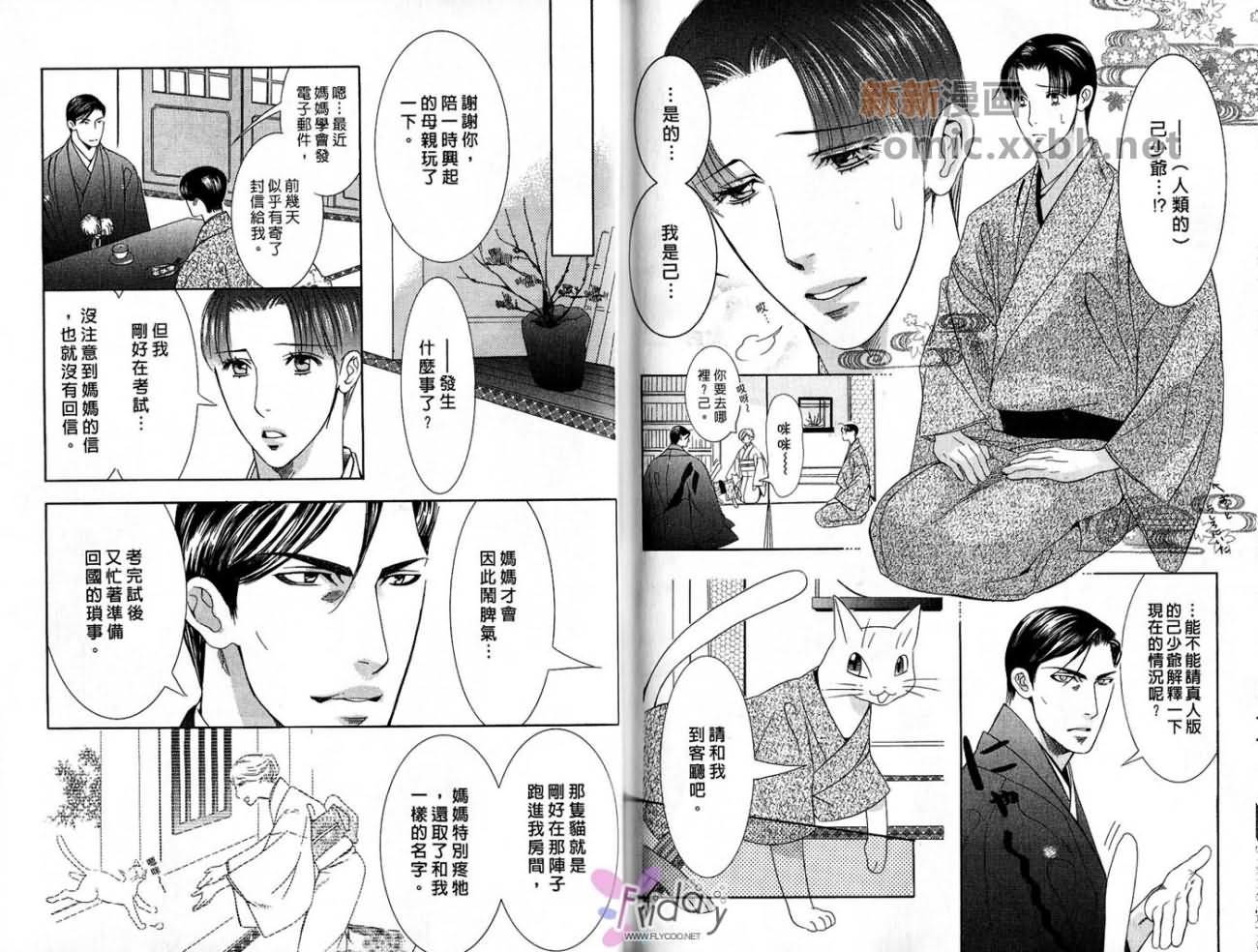 《代议士一族》漫画最新章节第1卷免费下拉式在线观看章节第【72】张图片