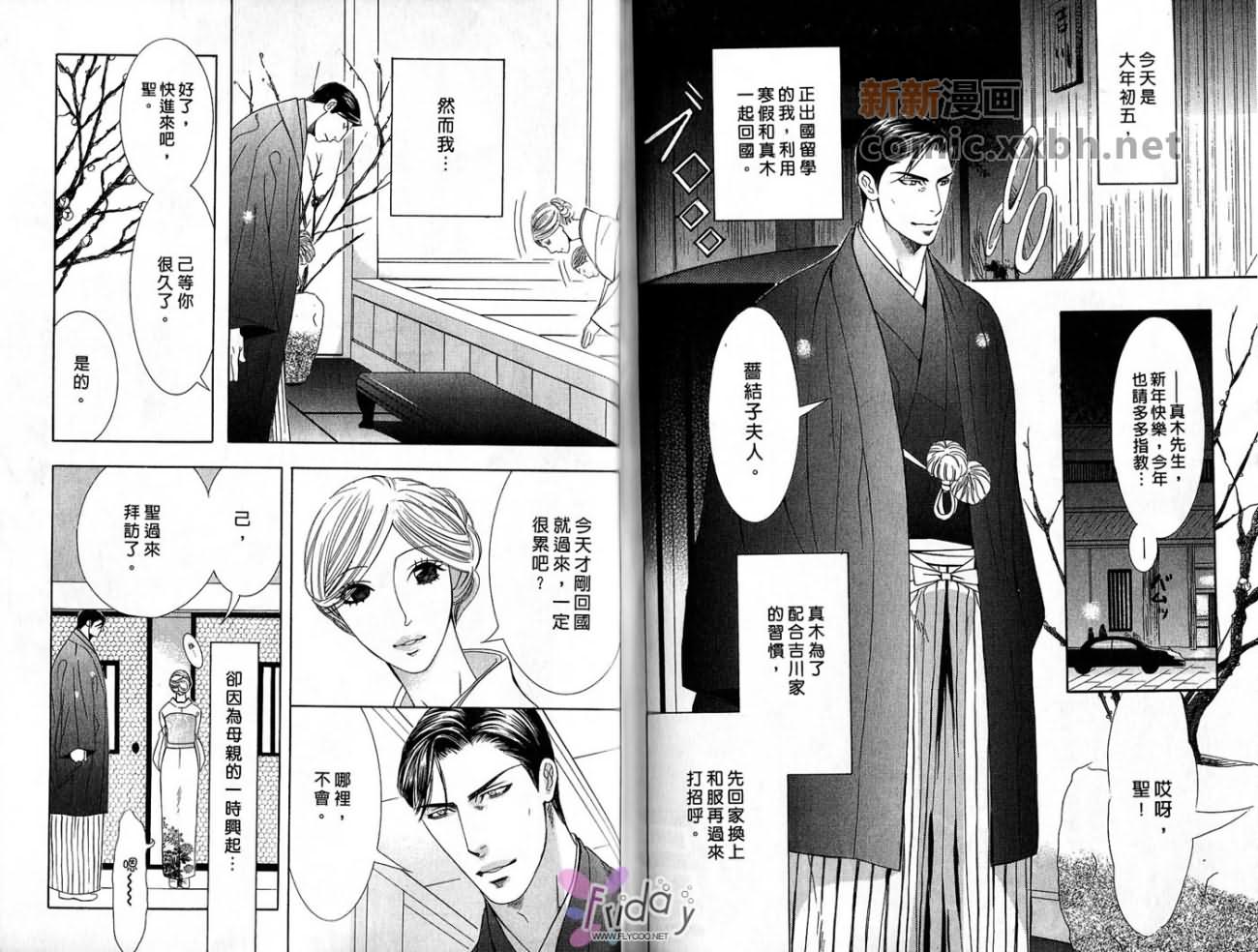 《代议士一族》漫画最新章节第1卷免费下拉式在线观看章节第【70】张图片