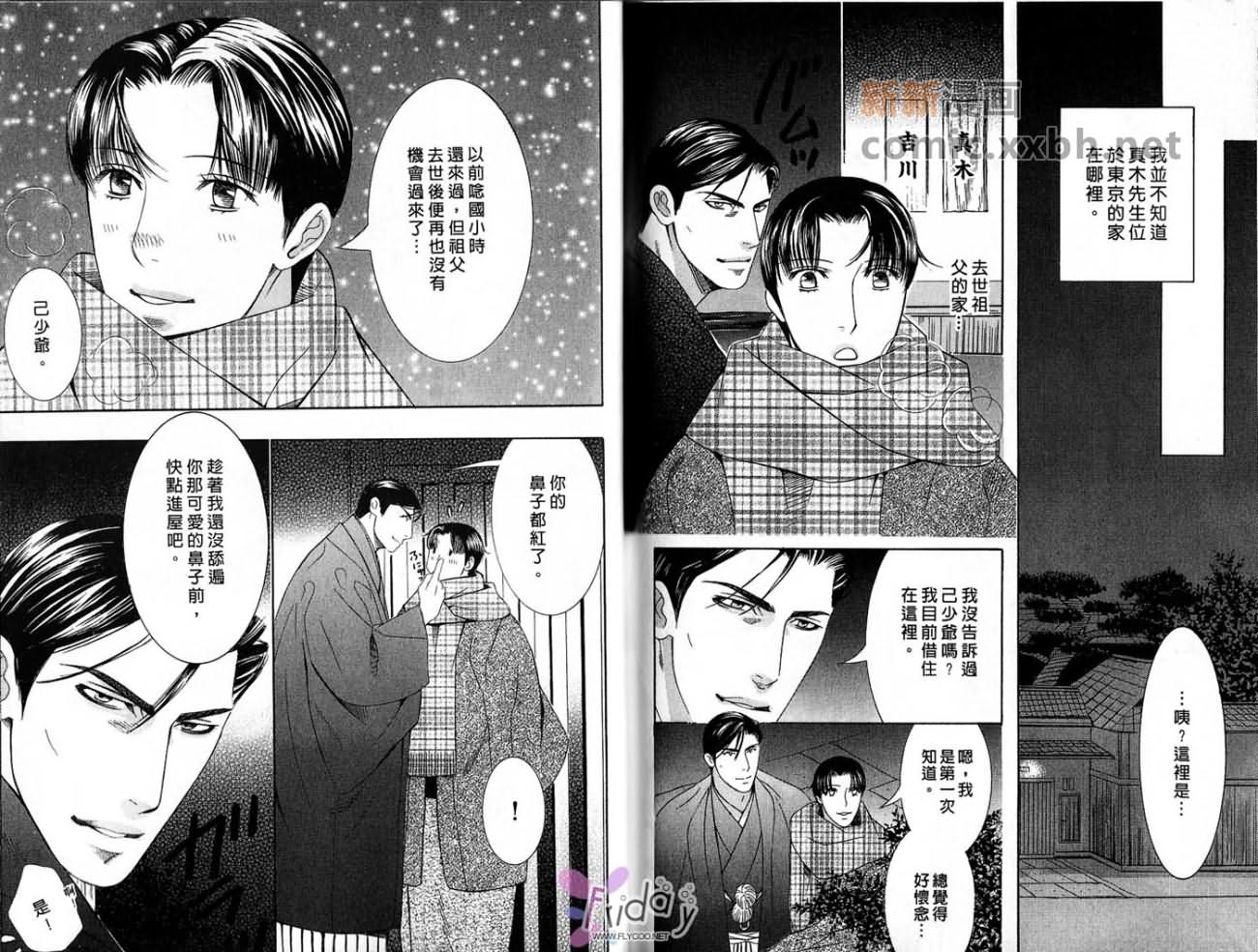 《代议士一族》漫画最新章节第1卷免费下拉式在线观看章节第【74】张图片