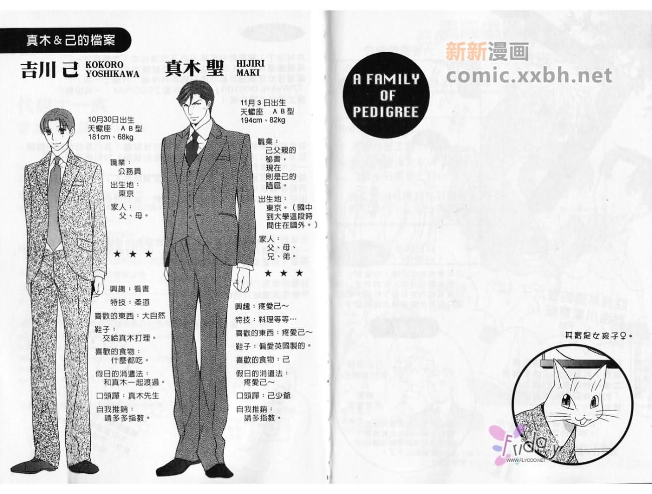 《代议士一族》漫画最新章节第1卷免费下拉式在线观看章节第【97】张图片