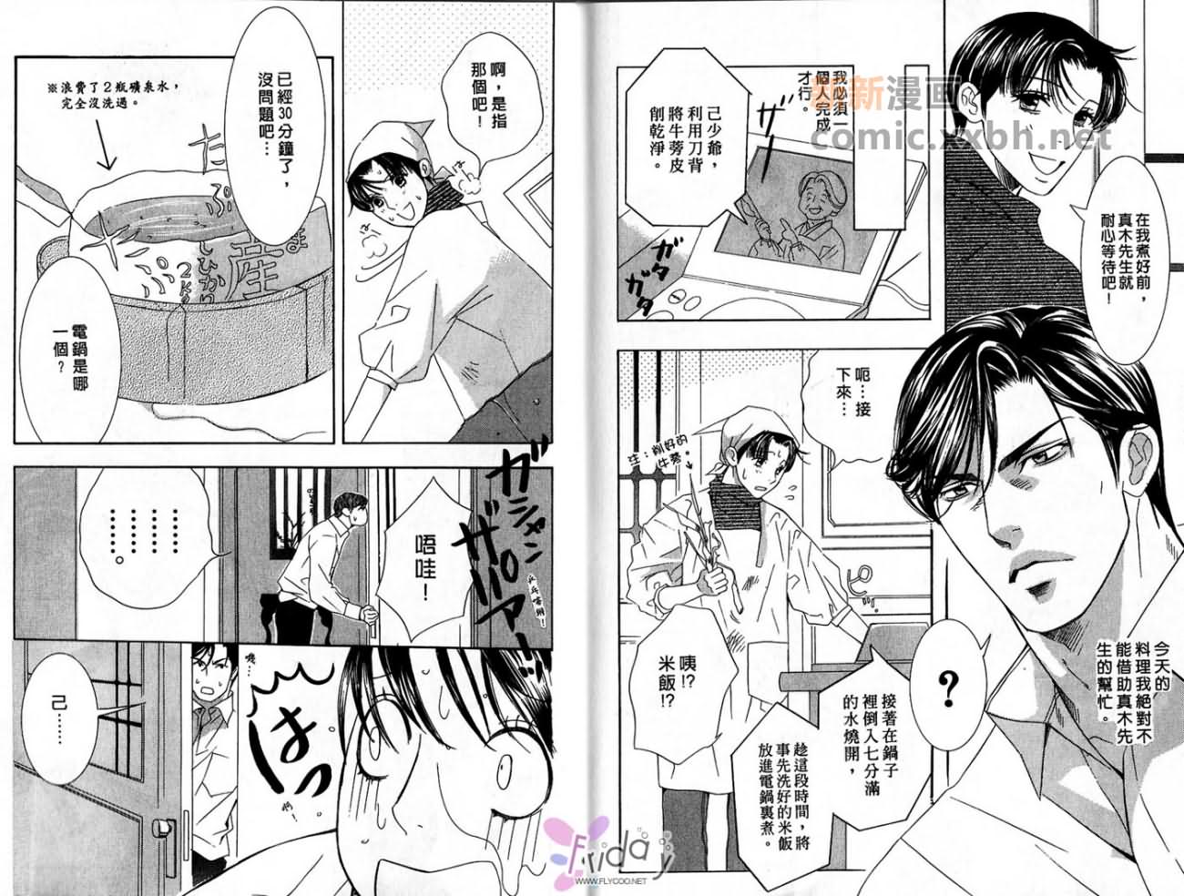 《代议士一族》漫画最新章节第1卷免费下拉式在线观看章节第【89】张图片