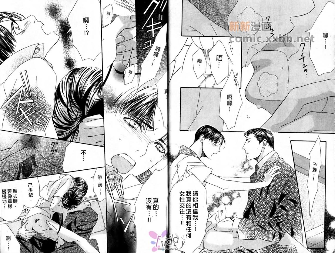 《代议士一族》漫画最新章节第1卷免费下拉式在线观看章节第【15】张图片