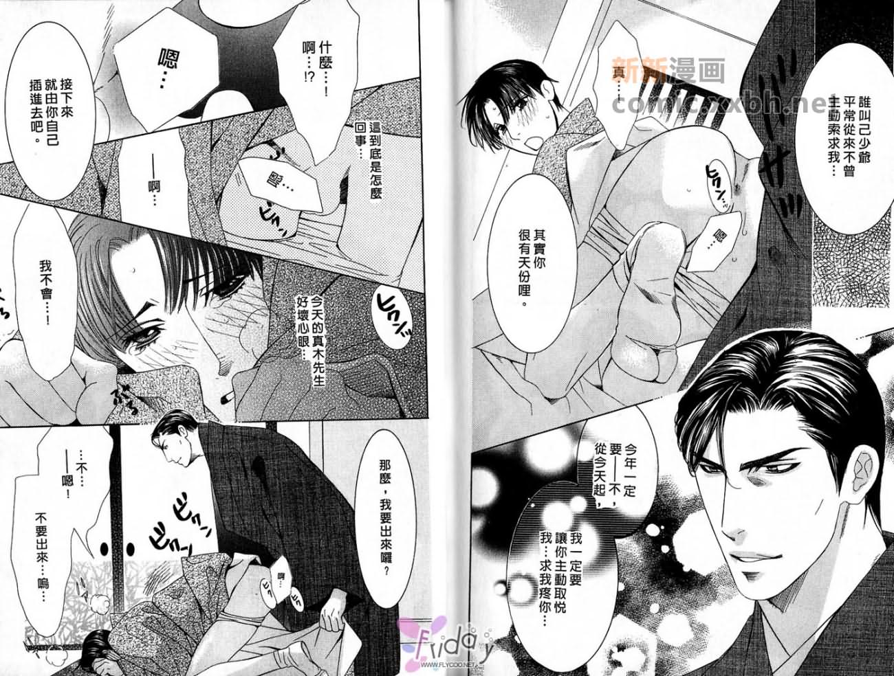 《代议士一族》漫画最新章节第1卷免费下拉式在线观看章节第【80】张图片