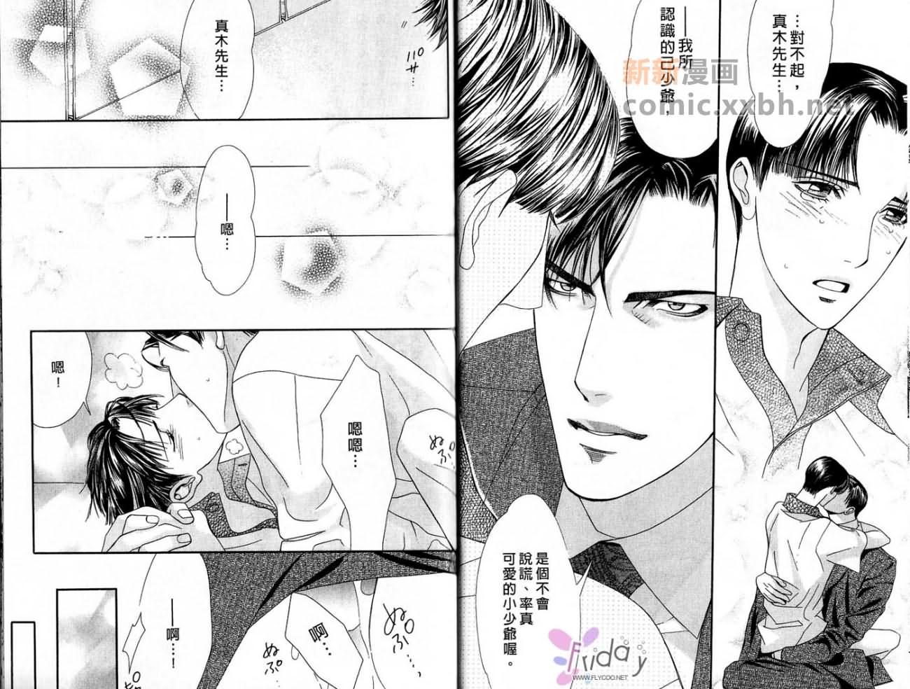 《代议士一族》漫画最新章节第1卷免费下拉式在线观看章节第【18】张图片