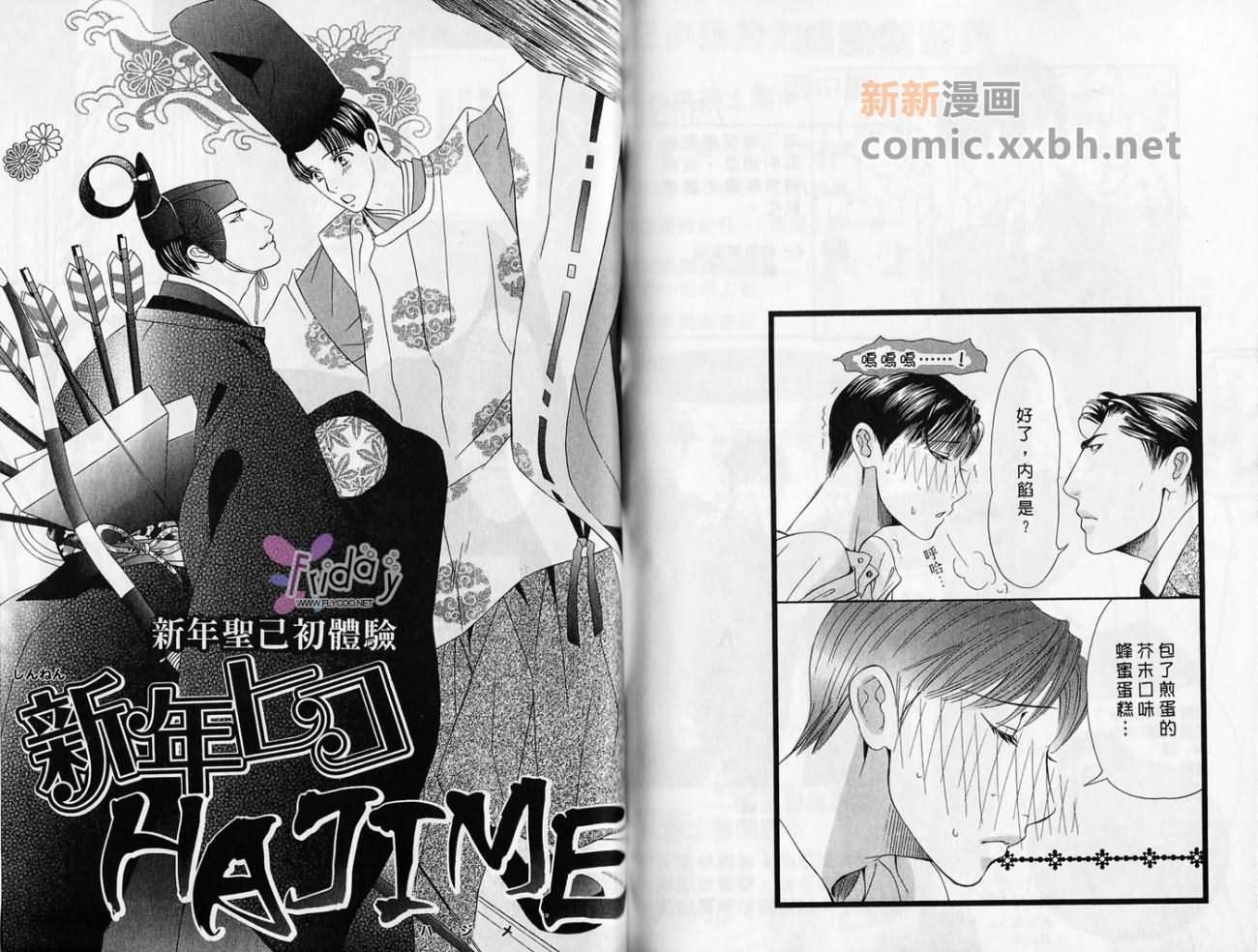 《代议士一族》漫画最新章节第1卷免费下拉式在线观看章节第【69】张图片