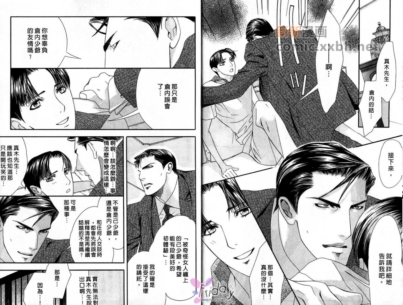 《代议士一族》漫画最新章节第1卷免费下拉式在线观看章节第【9】张图片