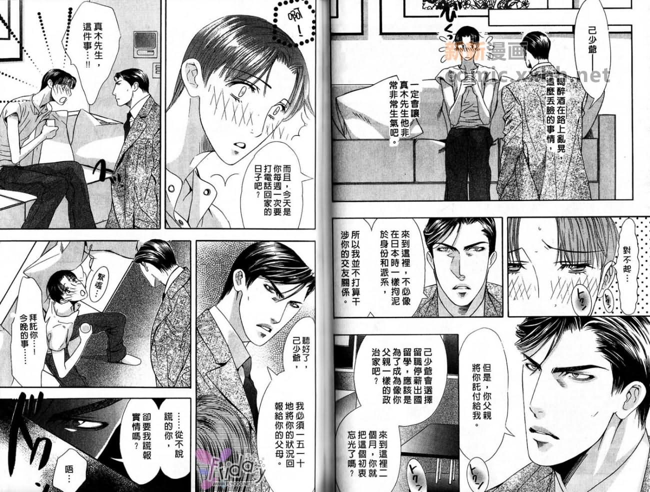 《代议士一族》漫画最新章节第1卷免费下拉式在线观看章节第【55】张图片