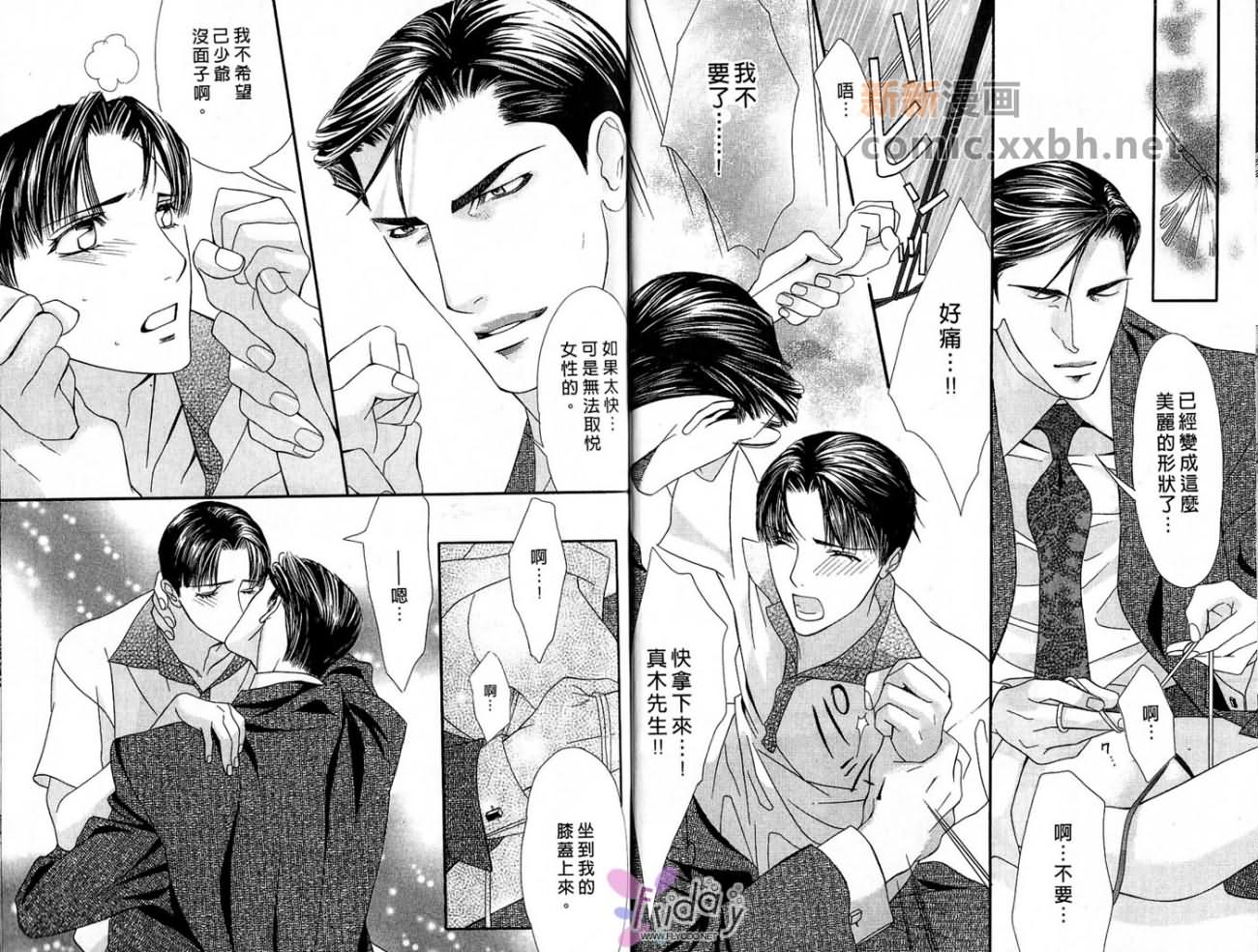 《代议士一族》漫画最新章节第1卷免费下拉式在线观看章节第【14】张图片