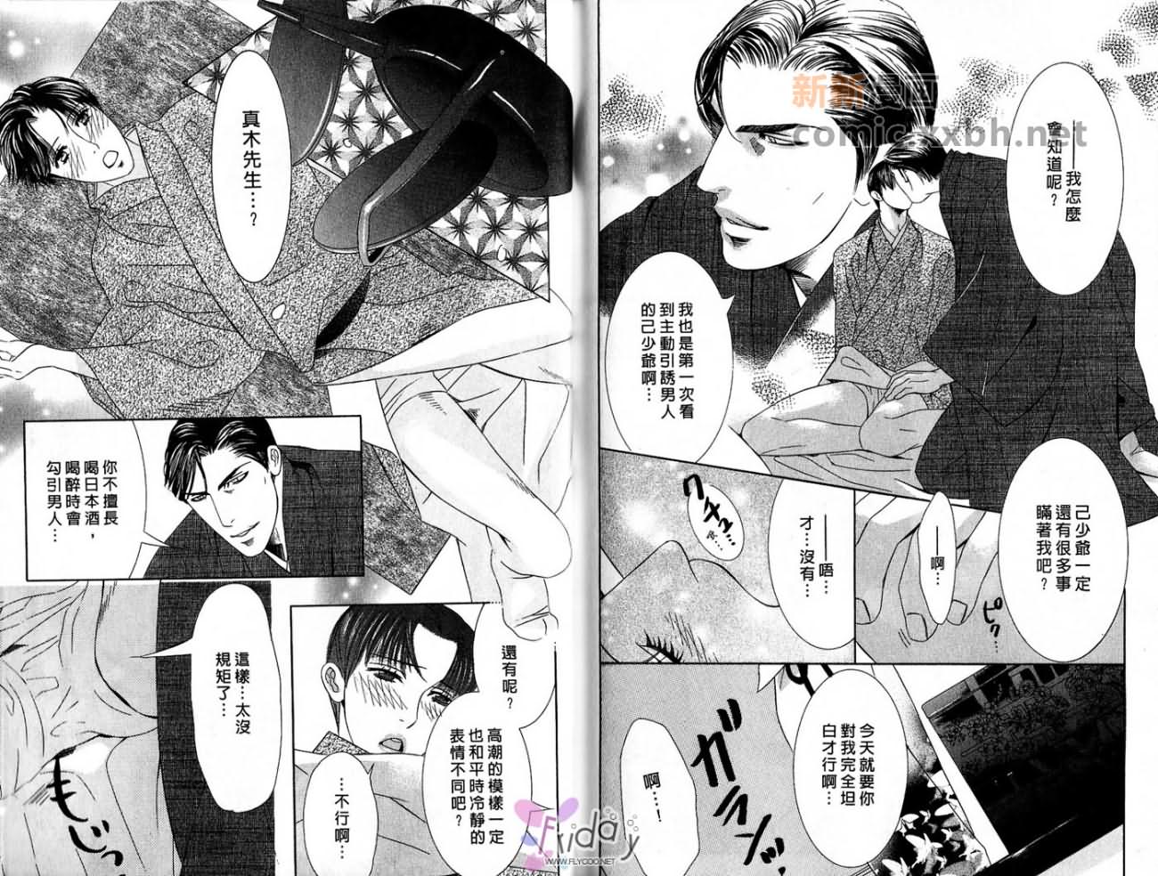 《代议士一族》漫画最新章节第1卷免费下拉式在线观看章节第【77】张图片