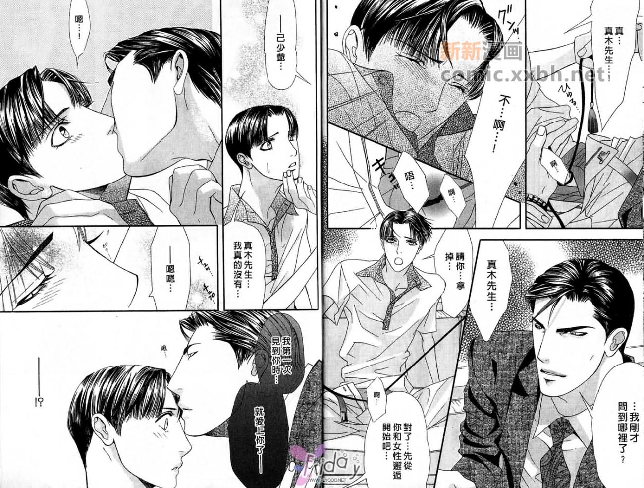 《代议士一族》漫画最新章节第1卷免费下拉式在线观看章节第【11】张图片