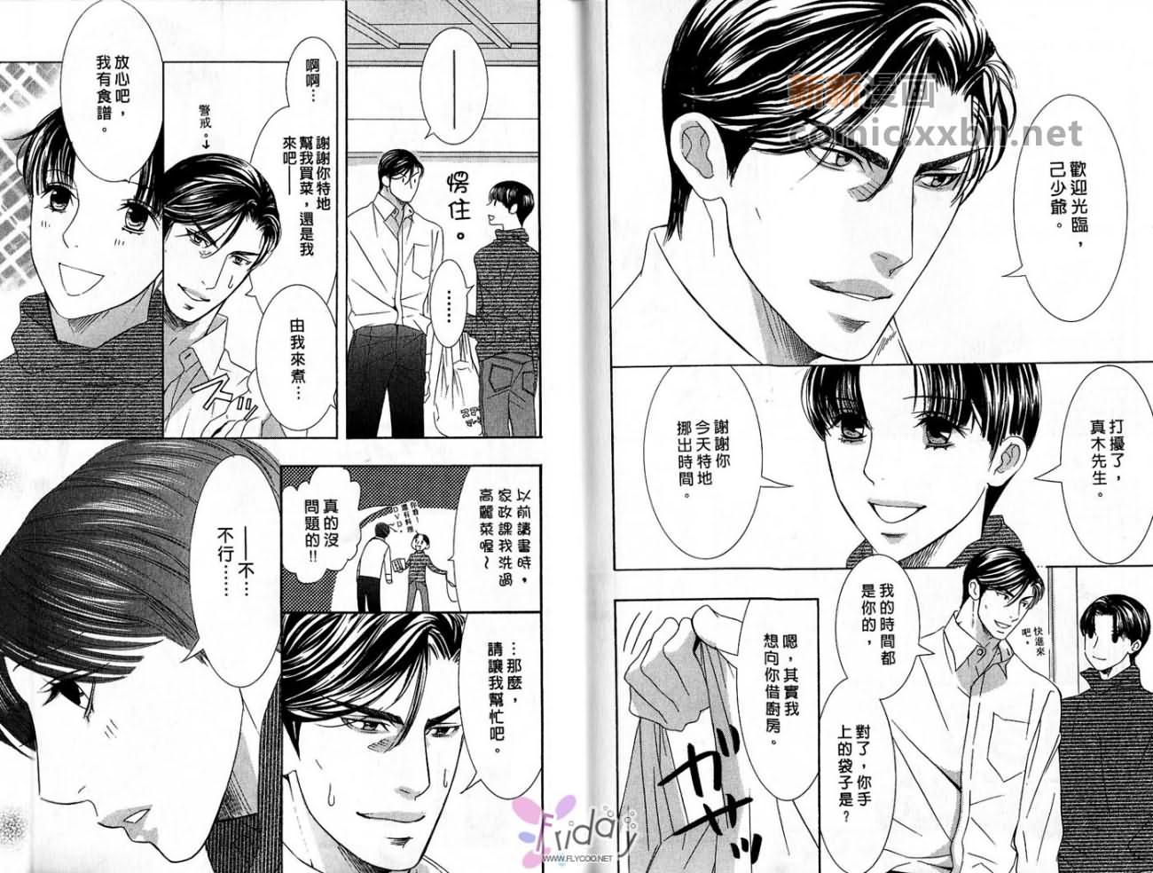 《代议士一族》漫画最新章节第1卷免费下拉式在线观看章节第【88】张图片