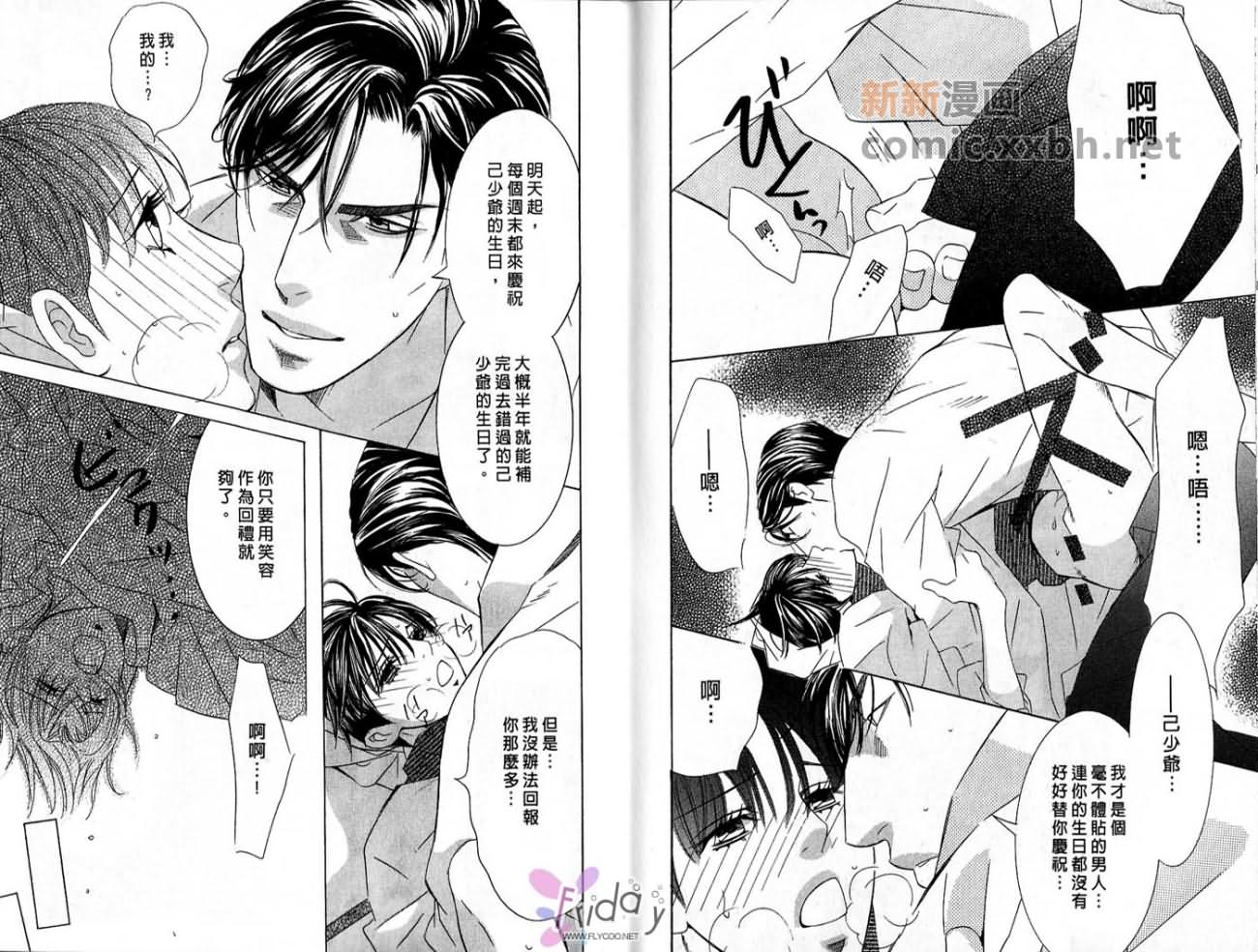 《代议士一族》漫画最新章节第1卷免费下拉式在线观看章节第【94】张图片