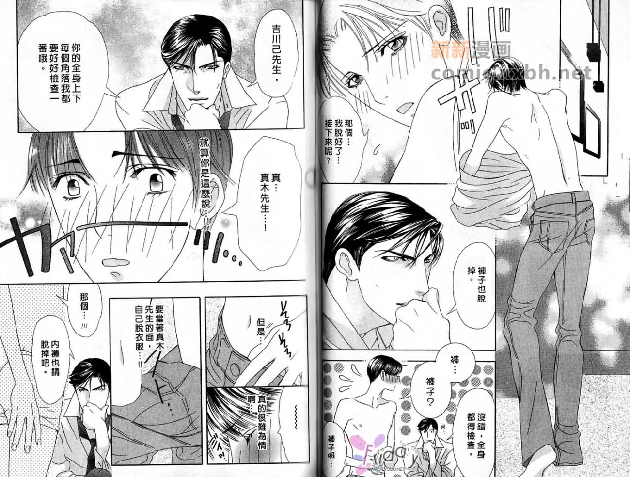 《代议士一族》漫画最新章节第1卷免费下拉式在线观看章节第【40】张图片