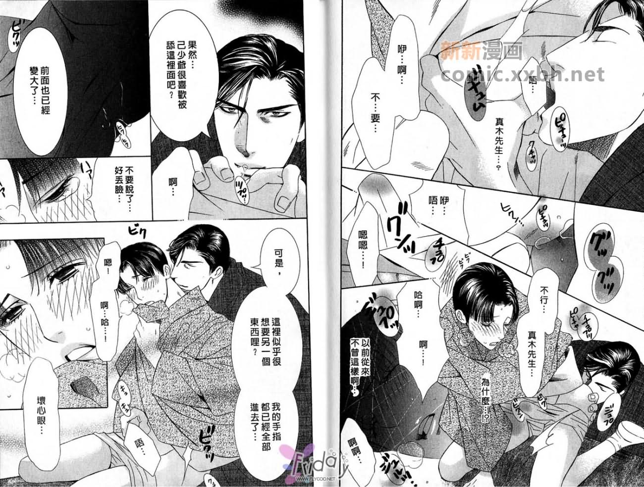 《代议士一族》漫画最新章节第1卷免费下拉式在线观看章节第【79】张图片