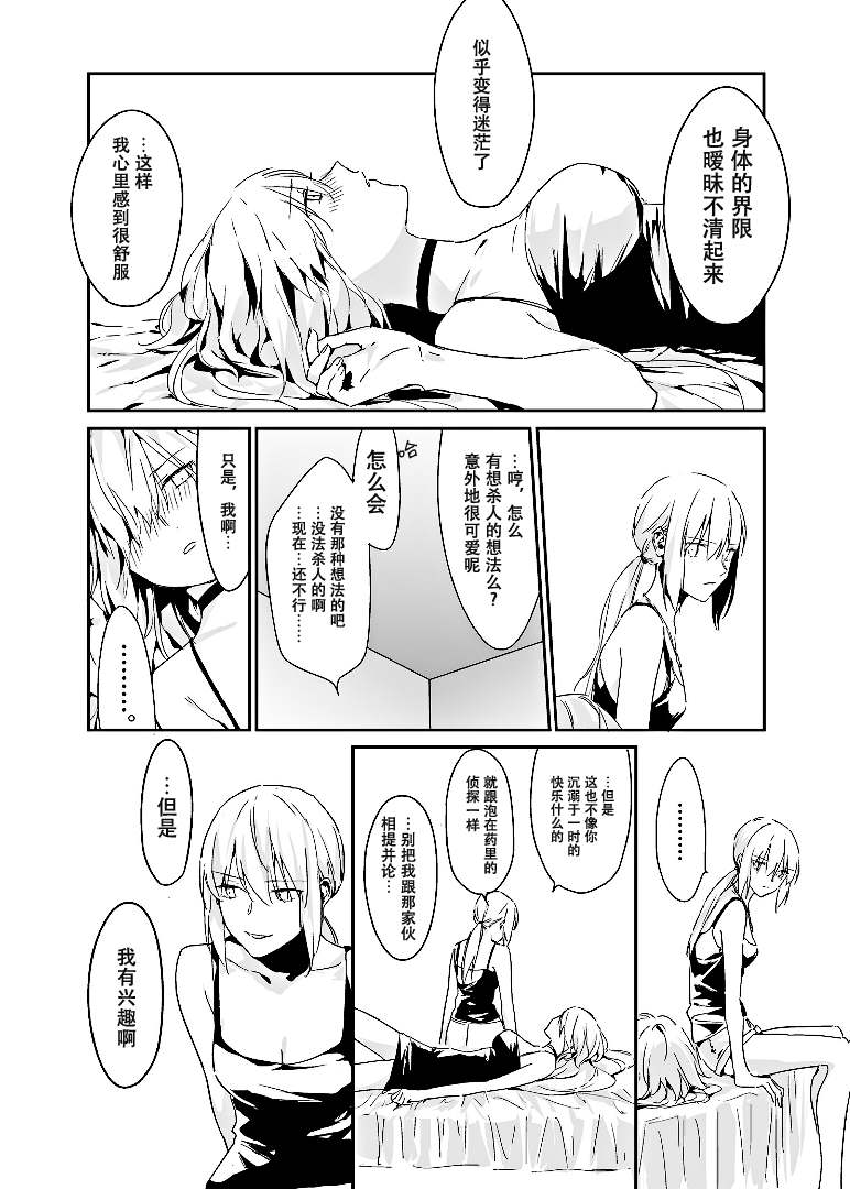 《溶于泡影》漫画最新章节短篇免费下拉式在线观看章节第【11】张图片