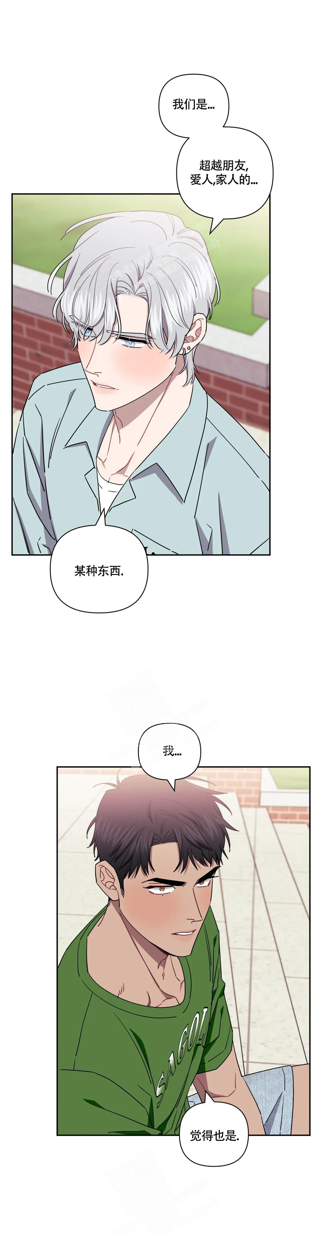 《次于别人的关系》漫画最新章节第101话免费下拉式在线观看章节第【5】张图片