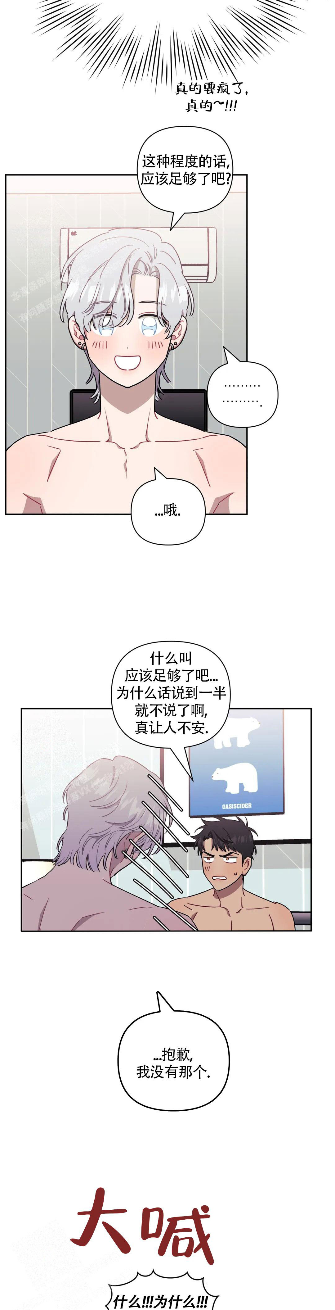 《次于别人的关系》漫画最新章节第116话免费下拉式在线观看章节第【27】张图片