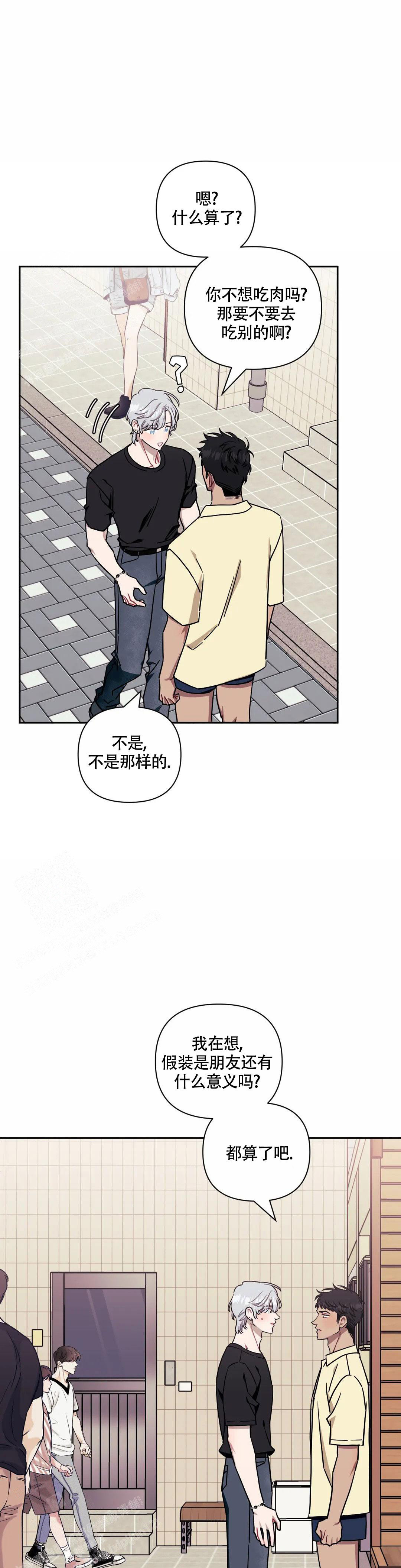 《次于别人的关系》漫画最新章节第111话免费下拉式在线观看章节第【13】张图片